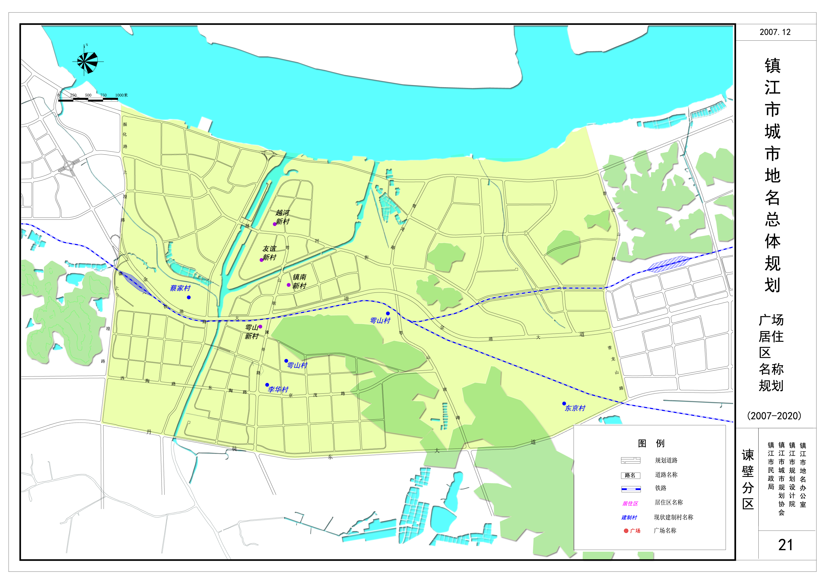 镇江市城市地名总体规划(2007-2020)(含系列规划地图)图片