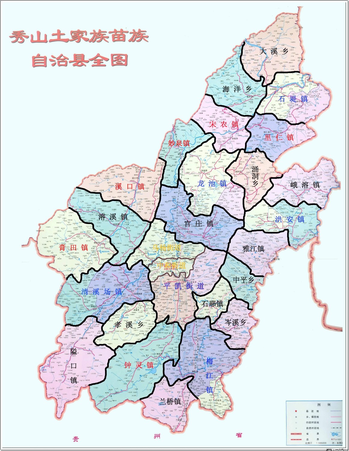 秀山县行政区划调整图片