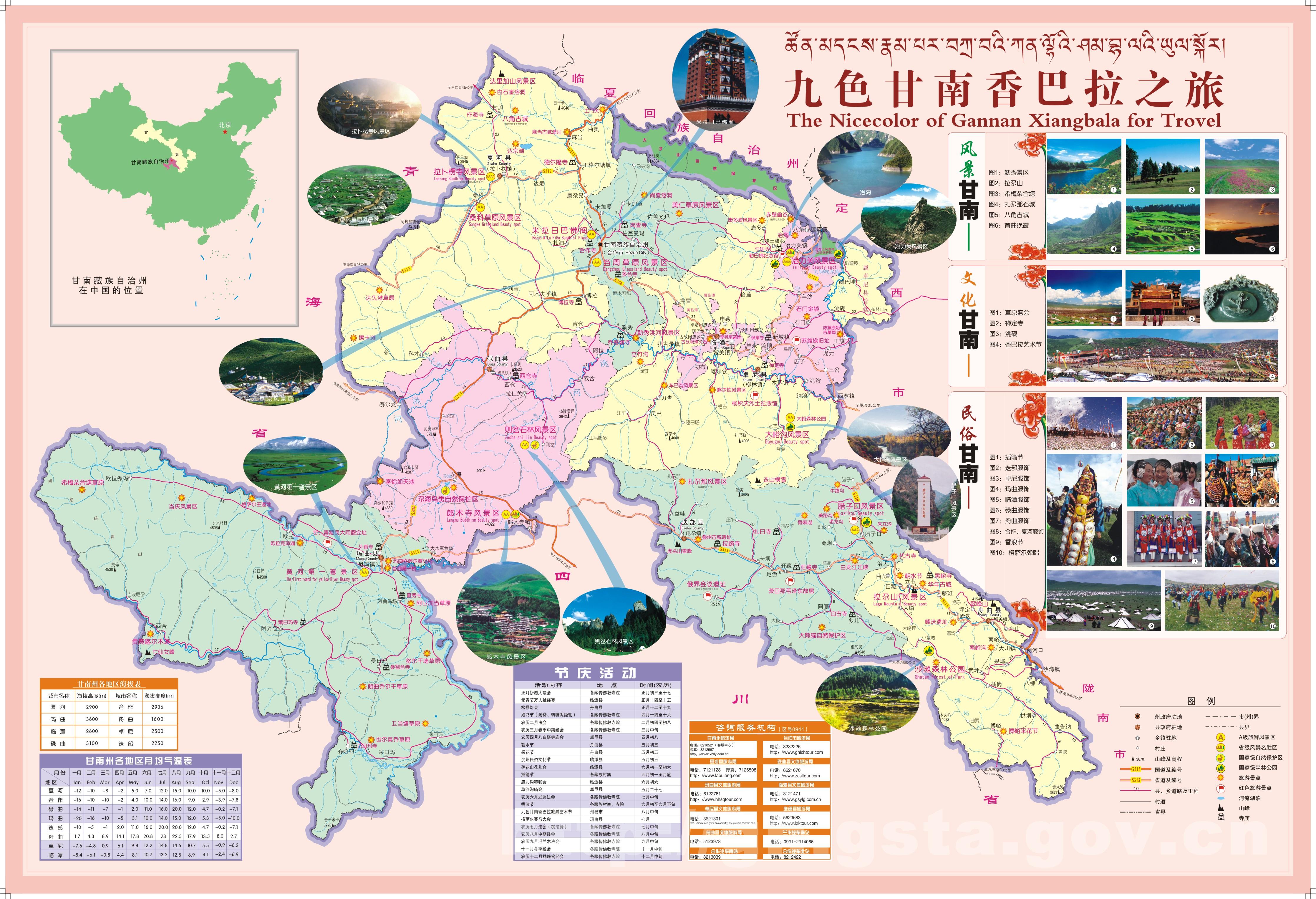 甘南州旅游地图图片