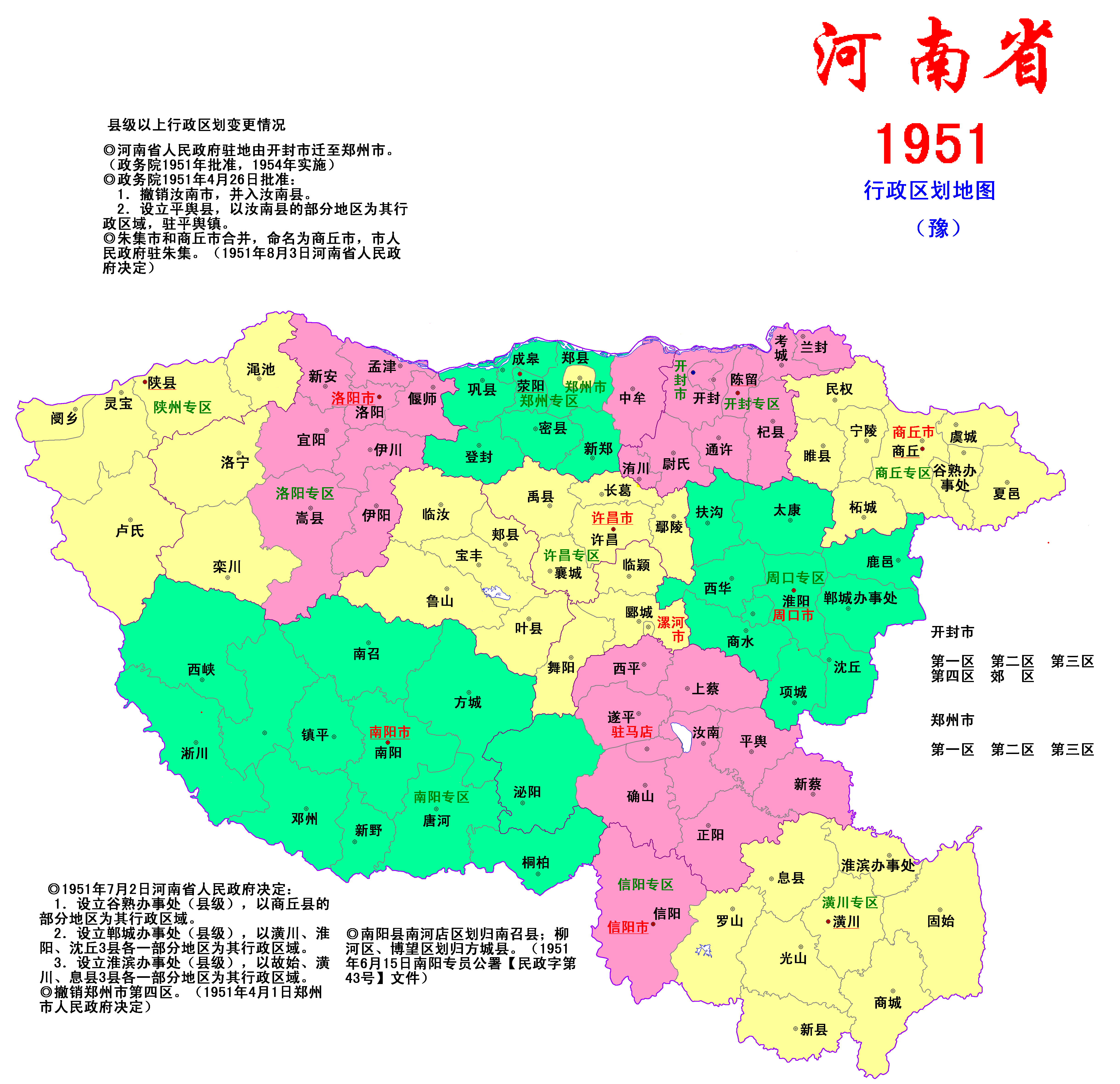 河南省历史地图(建国后)