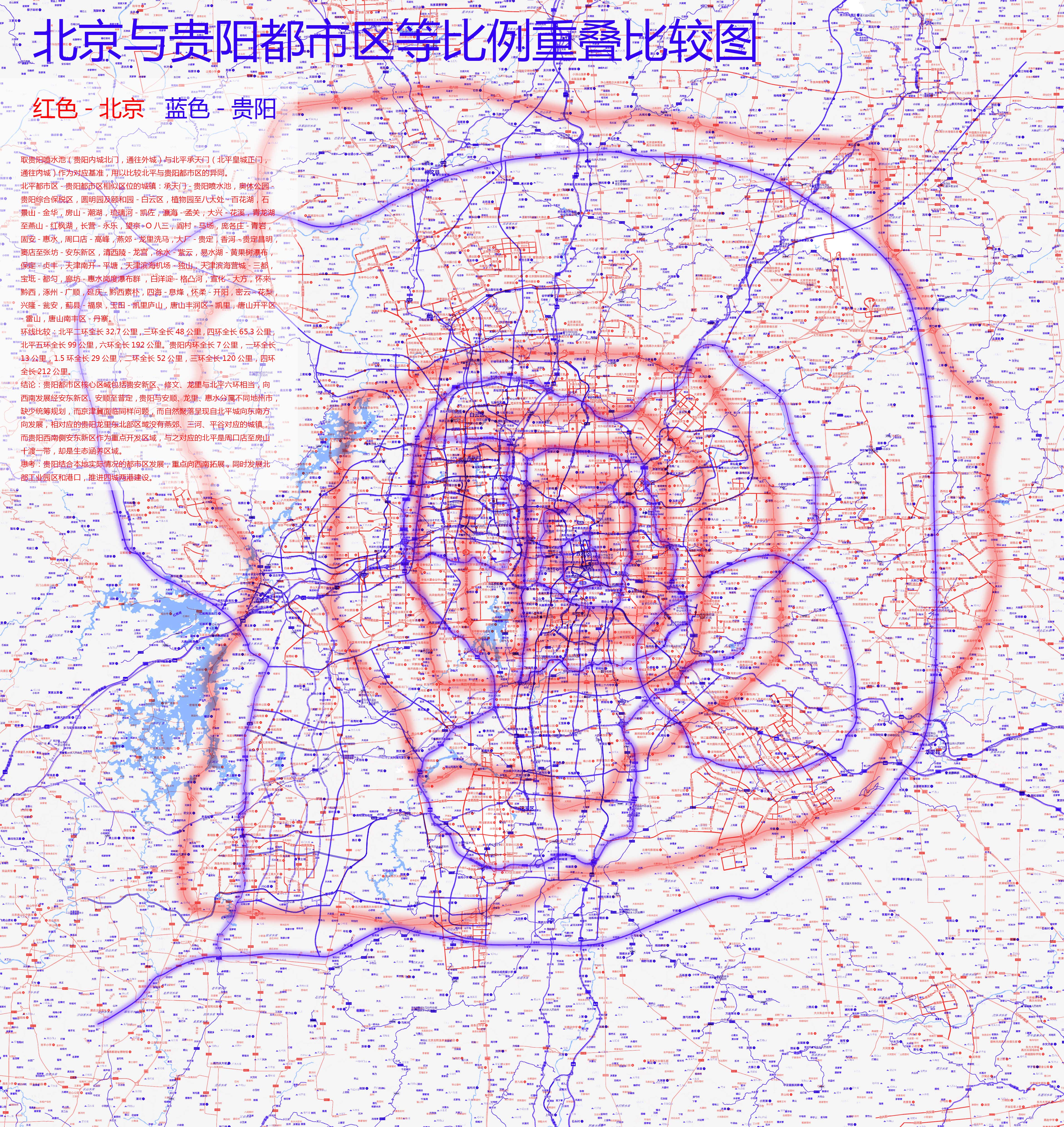 北京与贵阳都市区等比例重叠比较地图图片