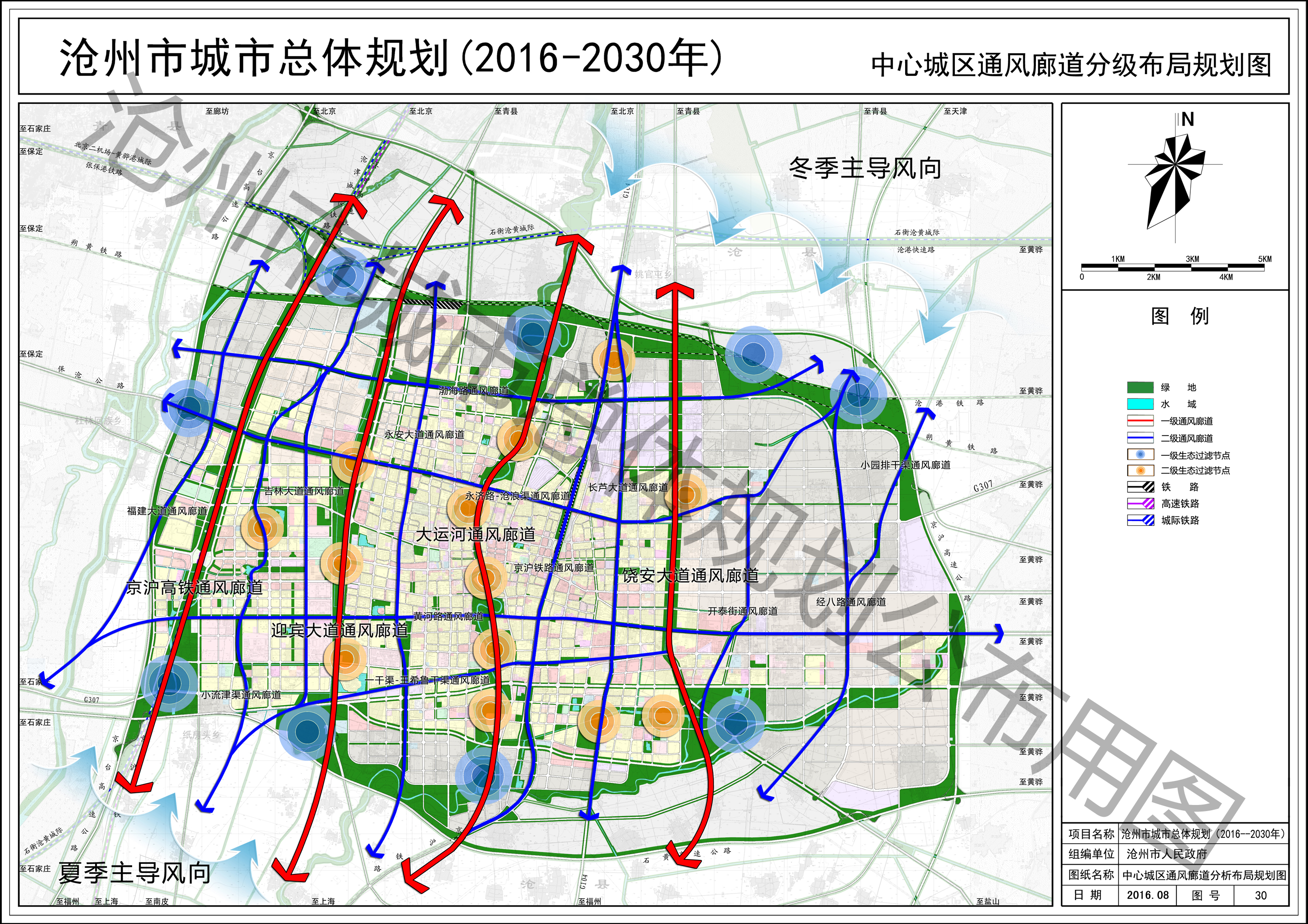 沧州市城市总体规划(2016—2030年) 沧,青,黄,海改区.图片