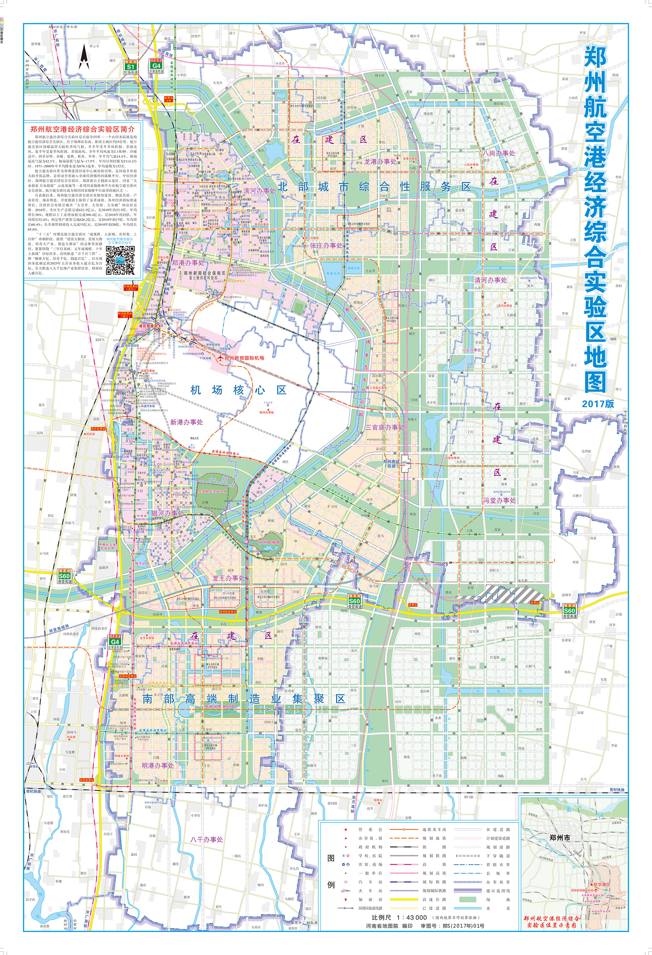 郑州2025年规划高清图,郑州地铁2025高清大图 郑州航空港经济综合实验区规划图两张(有办事处界线)