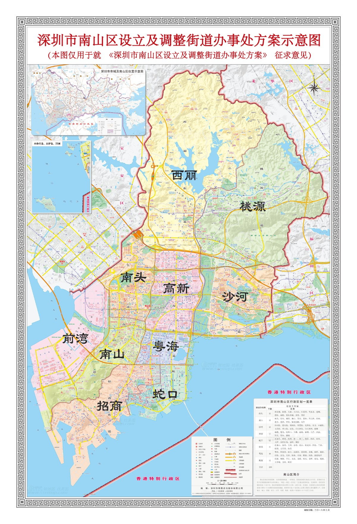 深圳南山区拟增设前湾和高新两个街道办事处