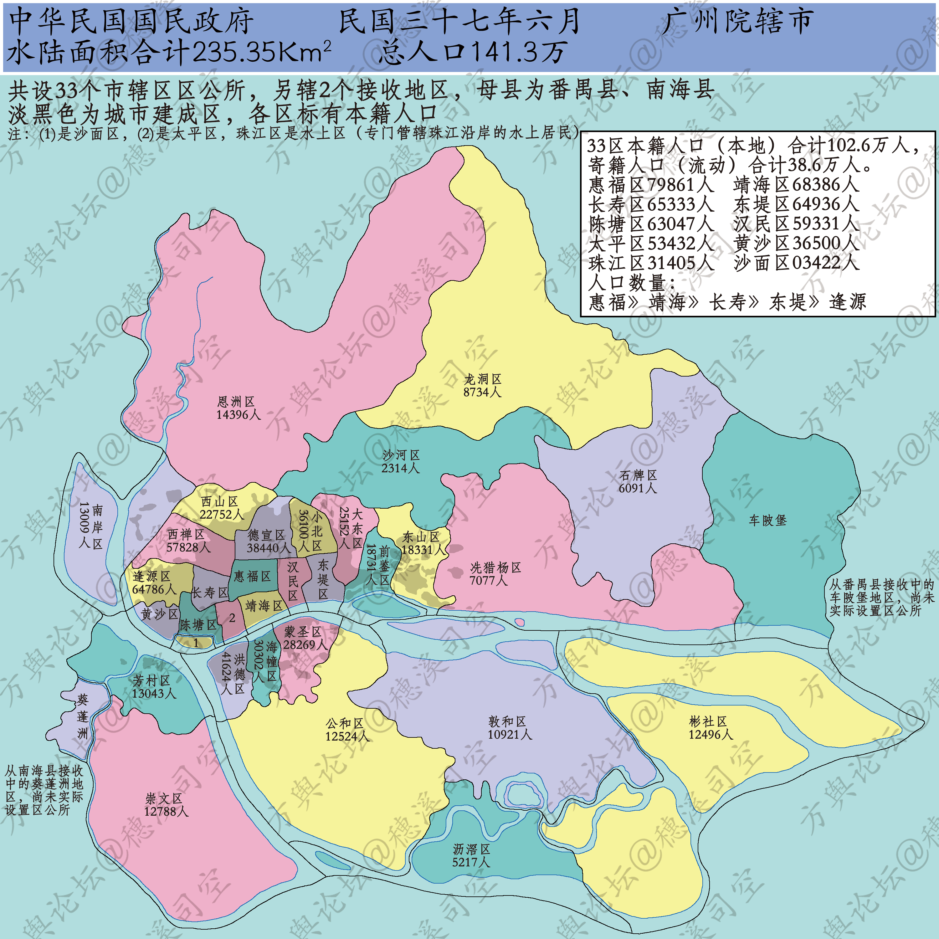 方舆- 历史政区- 广州主城区的变迁（1912-2014） - Powered by phpwind
